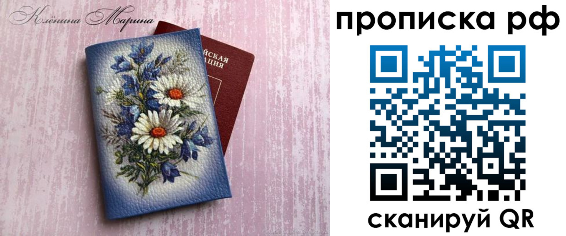 прописка 2025 в Кохме